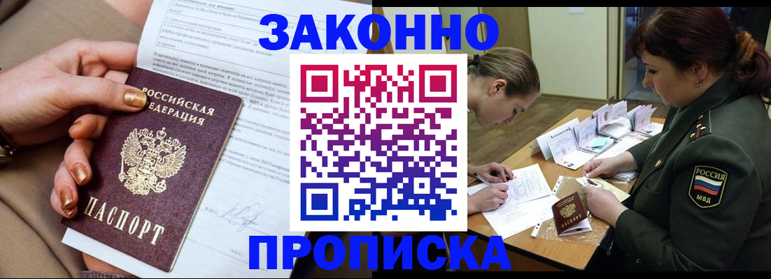 временная регистрация законно в Плавске