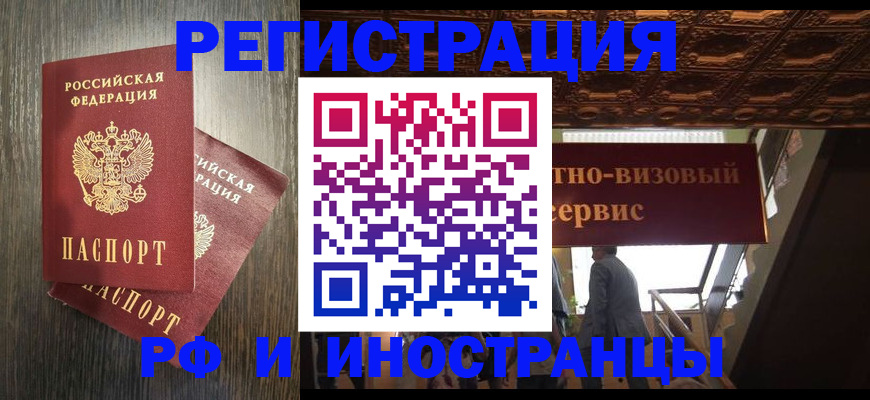 временная регистрация недорого в Плавске